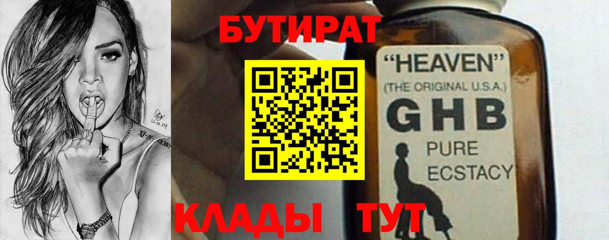 Бутират вода  Вход с VPN  Ирбит 