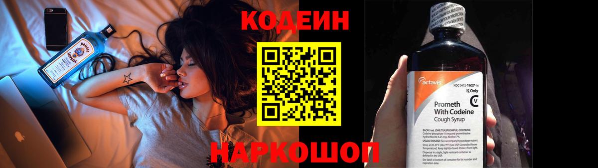 Кодеиновый сироп Lean напиток Lean (лин)  Codein напиток Lean (лин)  Вход с VPN  Ирбит 