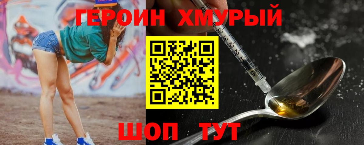 ГЕРОИН Heroin  ГЕРОИН  Ирбит  Вход с VPN 