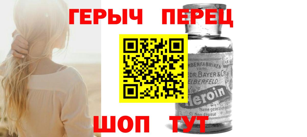Героин Heroin Ирбит