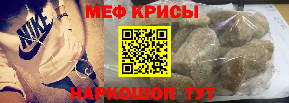 Меф мяу мяу кристаллы Ирбит